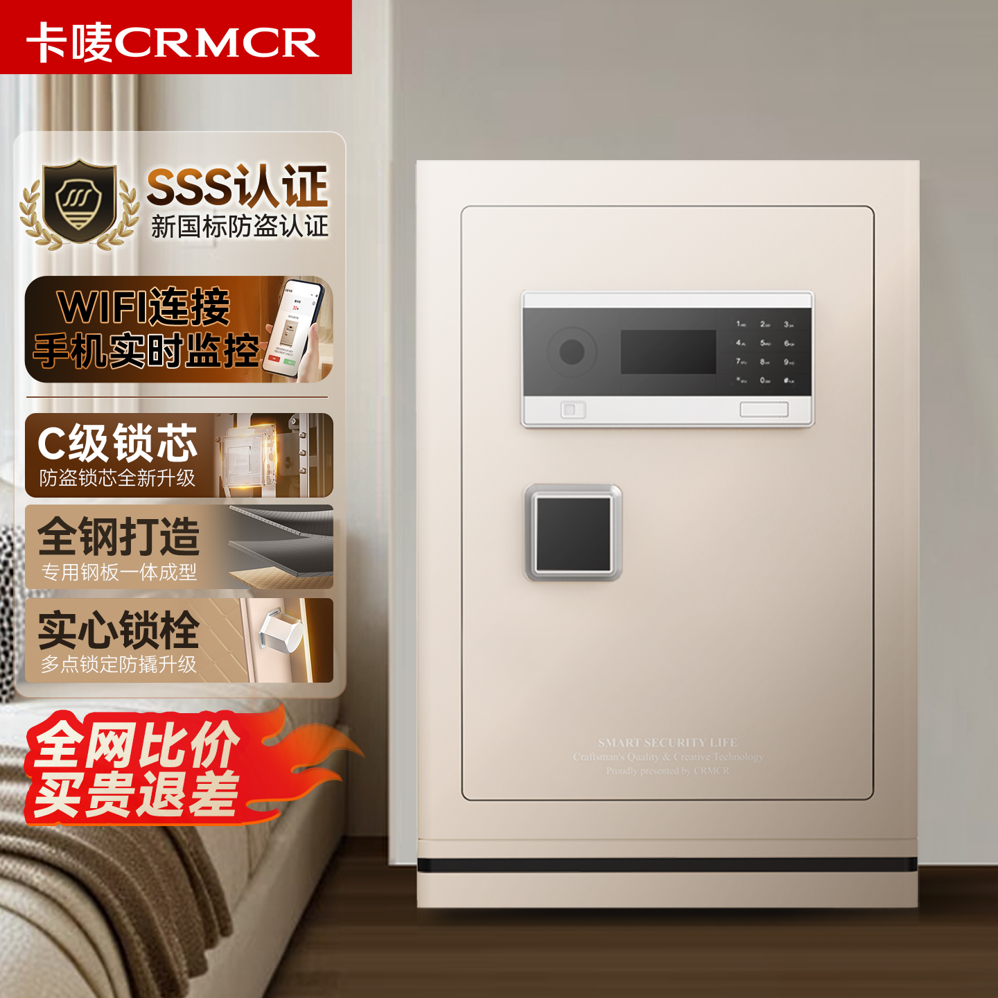 crmcr卡唛乐宝新国标3C保险柜家用2025新款小型智能指纹密码保险箱大型防盗床头柜衣柜嵌入式全钢办公室夹万