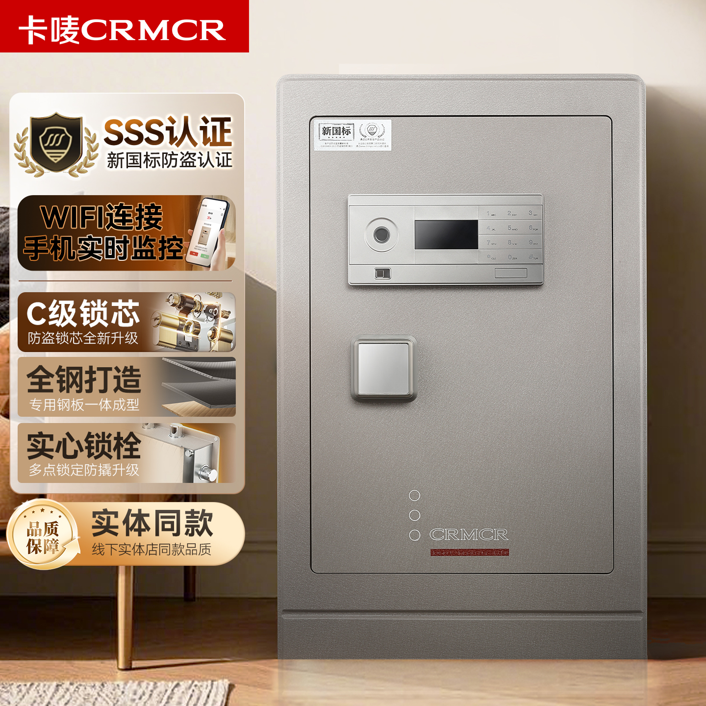 crmcr卡唛丽宝新国标3C保险柜家用2025新款小型智能指纹密码保险箱大型防盗床头柜衣柜嵌入式全钢办公室夹万