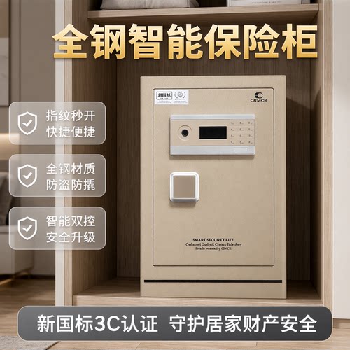 crmcr卡唛智能指纹密码保险柜