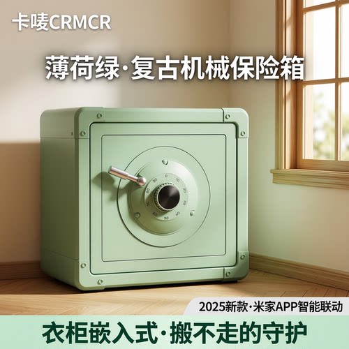 crmcr家用机械密码复古保险箱