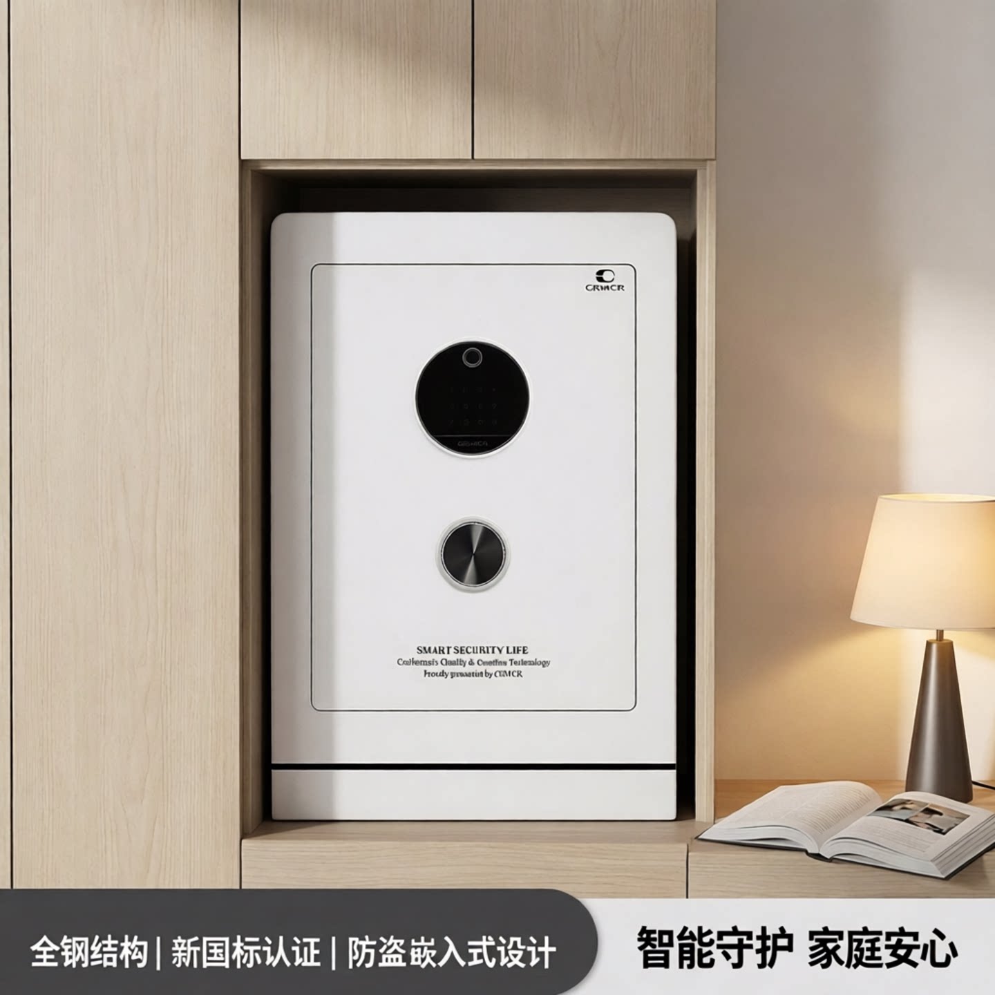 CRMCR卡唛安诺新国标3C保险柜家用2026新款指纹密码保险箱小型防盗床头柜衣柜嵌入式全钢办公室搬不走60CM