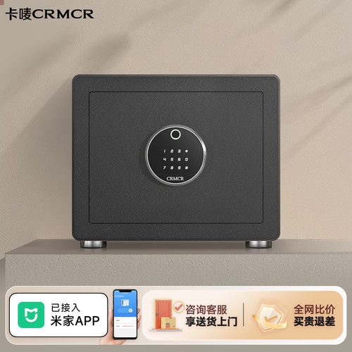 crmcr卡唛智能保险箱米家智控30