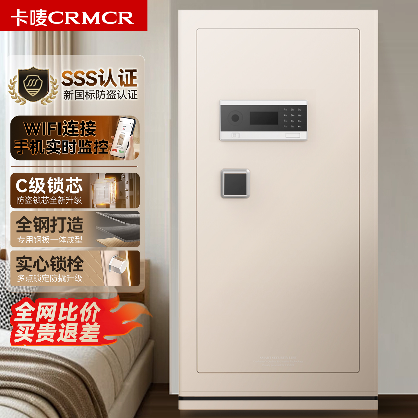 crmcr卡唛乐宝新国标3C保险柜家用2025新款小型智能指纹密码保险箱大型防盗床头柜衣柜嵌入式全钢办公室夹万