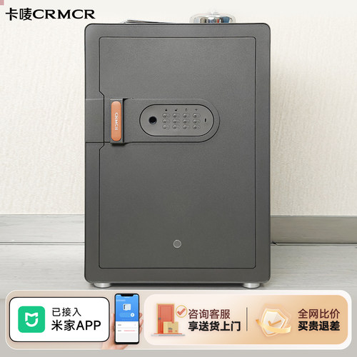 卡唛家用指纹密码保险箱手机智控
