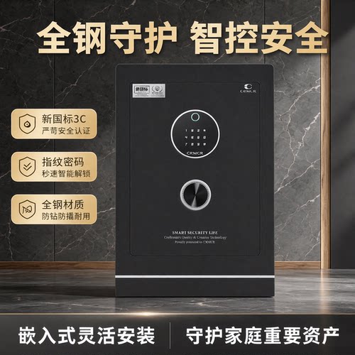 卡唛家用指纹密码保险柜