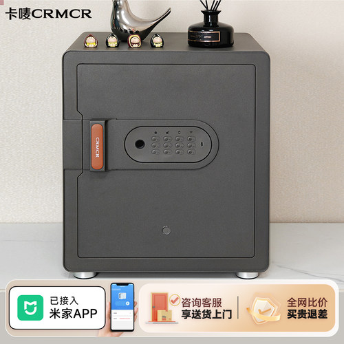 卡唛家用指纹密码保险箱手机智控