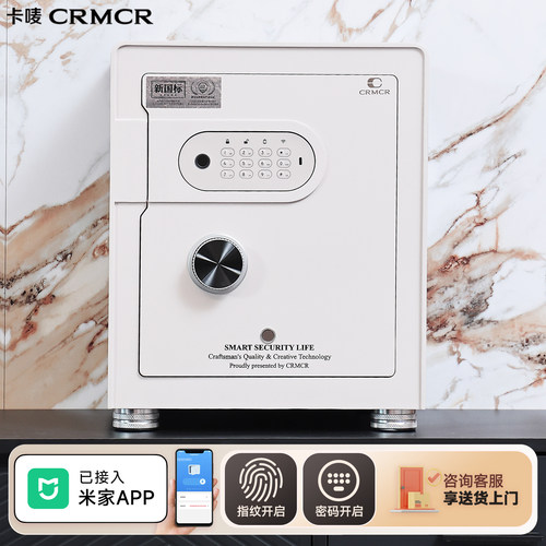 卡唛家用指纹密码保险柜
