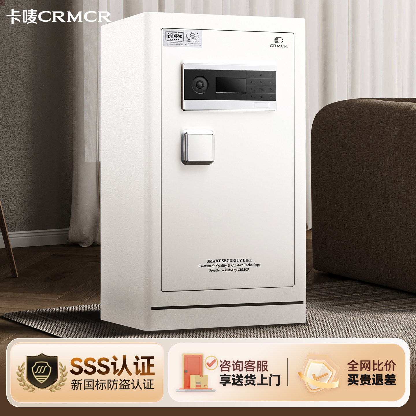 crmcr卡唛乐宝新国标3C保险柜家用2026新款小型智能指纹密码保险箱大型防盗床头柜衣柜嵌入式全钢办公室夹万