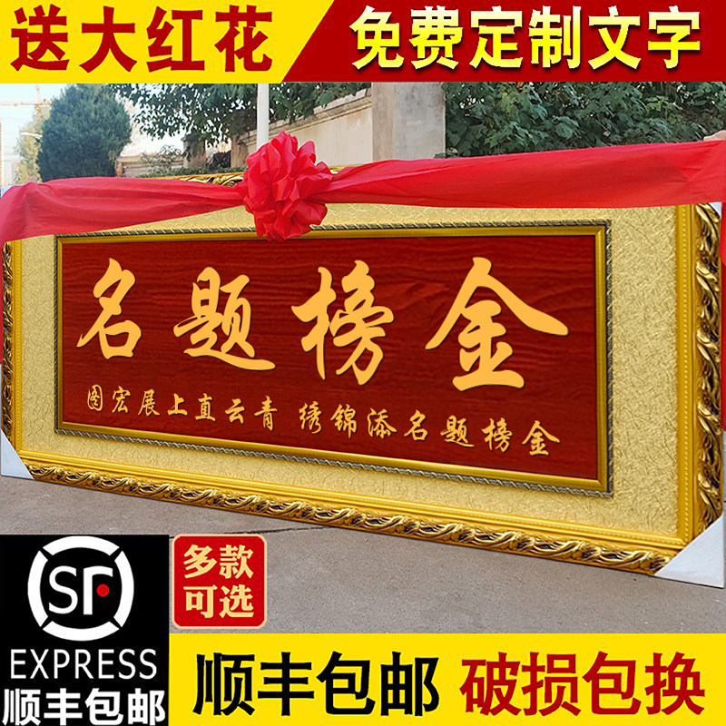 感谢老师桃李满天下金榜题名牌匾