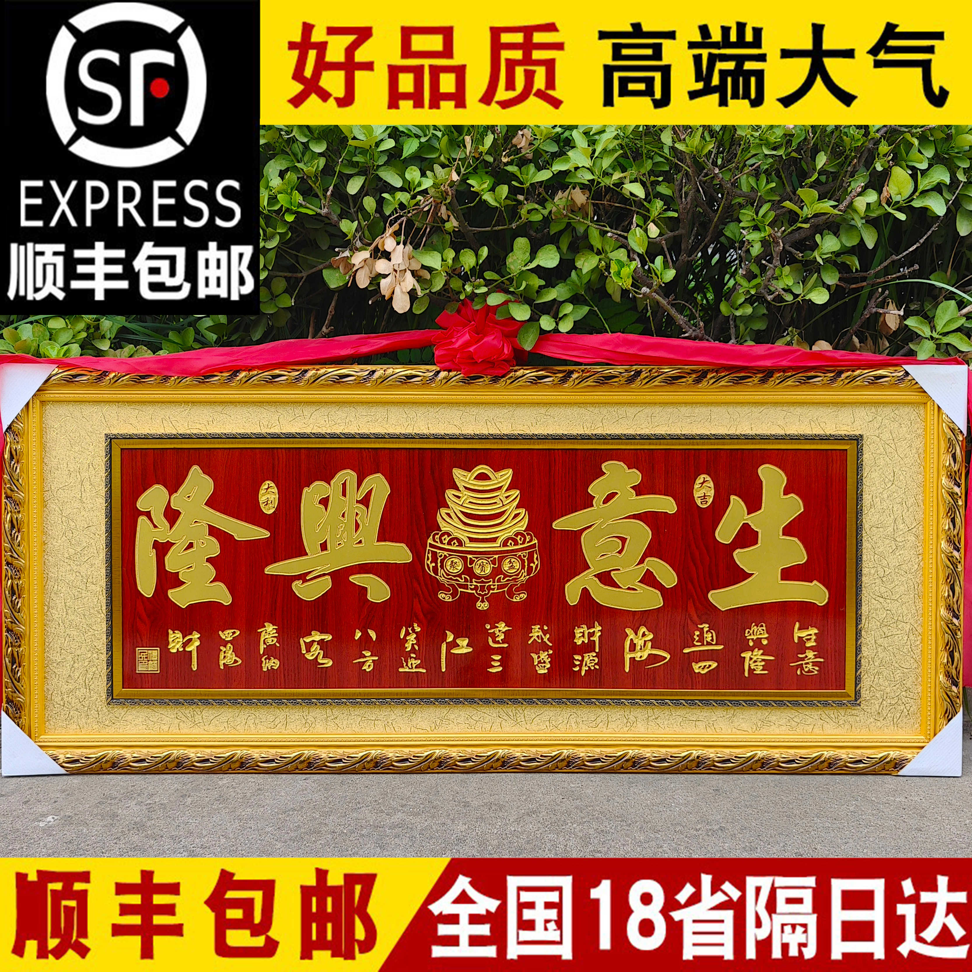 生意兴隆牌匾定制雕刻公司办公室乔迁字画牌扁新店铺开业礼品贺匾