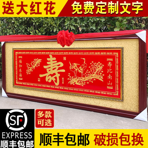 送长辈过寿生日礼物贺寿匾老人八十大寿祝寿牌匾定制刻字实木牌扁 - 封面