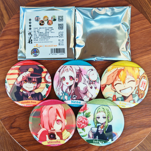 正版地缚少年花子君徽章吧唧盲盒八寻三叶助谷子二次元周边官谷