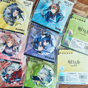 正版明日方舟时遇回响系列双闪徽章吧唧阿米娅凯尔希维什戴尔周边