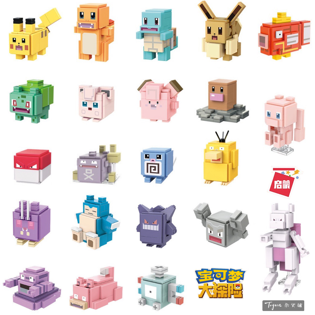 宝可梦大探险系列积木颗粒积木