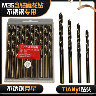 9.5mm 不锈钢钻头TIANyl含钴钻1mm 8mm 6.8mm 20mmM35 2.5mm