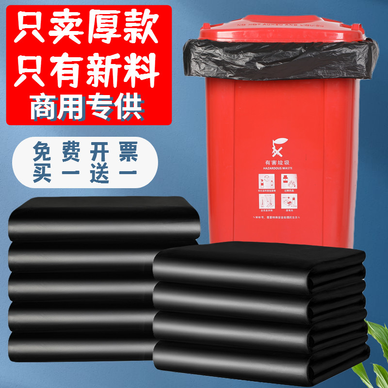 加厚大号物业环卫商用垃圾袋