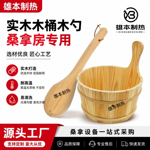 桑拿房用浇水木桶木勺4L实木木桶水舀 养发头疗馆小木桶 汗蒸房用