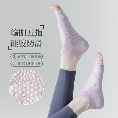 瑜伽袜子女五指袜分趾棉袜健身舞蹈运动袜专业防滑减震普拉提短袜