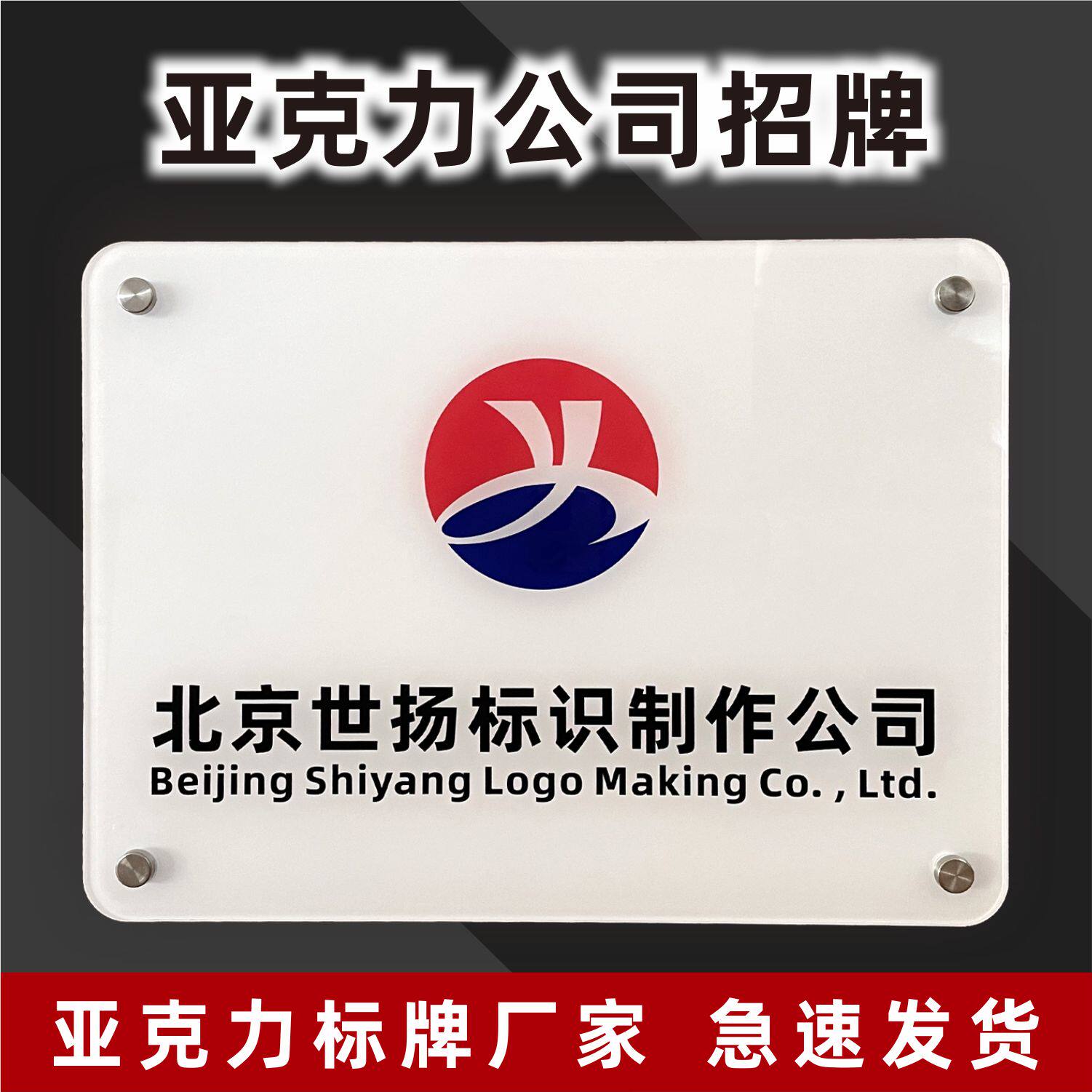 公司门牌亚克力广告牌定制UV打印展示牌公司招牌亚克力门牌