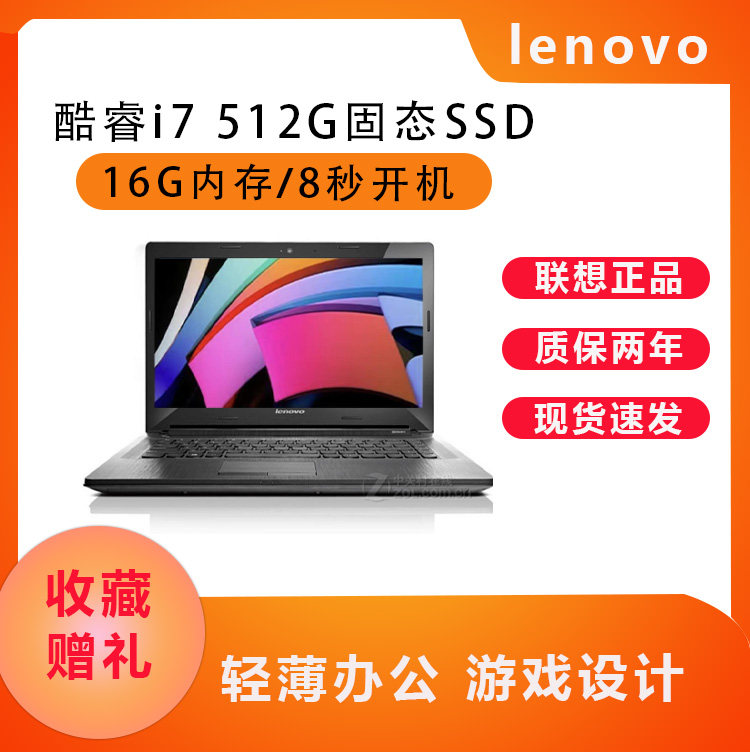 Lenovo/联想 轻薄便携四核i7独显高清游戏商务办公手提笔记