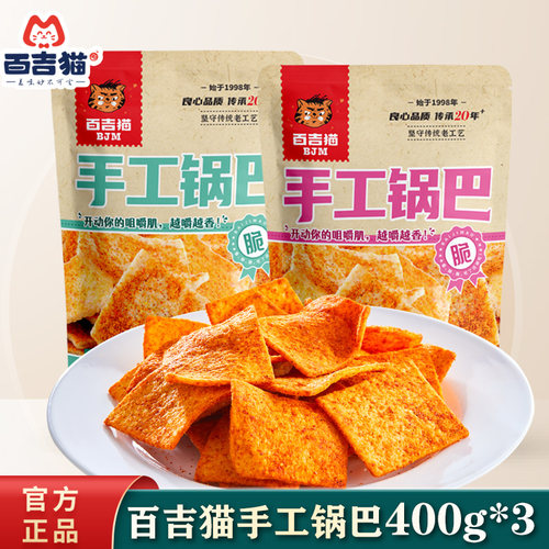 百吉猫大米手工锅巴400g400g*3袋