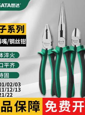 世达尖嘴斜嘴钳钢丝钳老虎钳子05501 05502 05503 05511 05521/22
