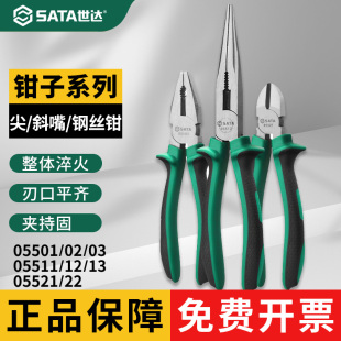 05511 世达尖嘴斜嘴钳钢丝钳老虎钳子05501 05502 05503 05521