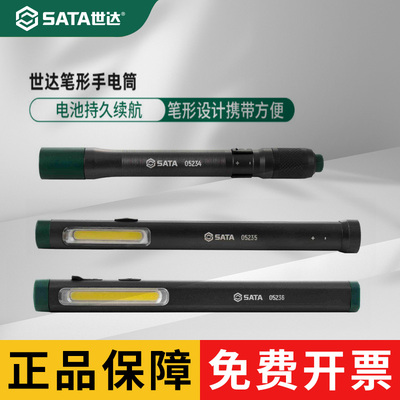 世达强光手电筒锂电池工作灯