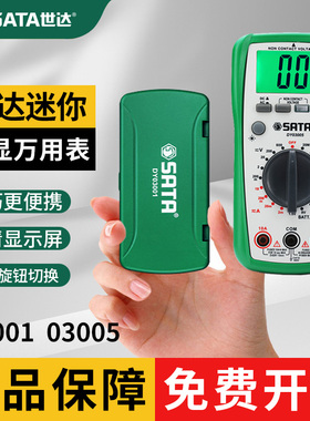 世达迷你数字万用表05221交直流钳形智能万能表电工DY03001/03005