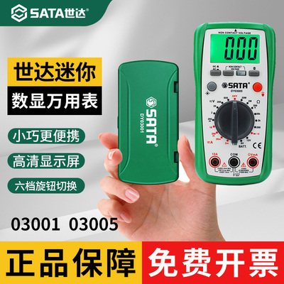 世达迷你数字万用表上新促销