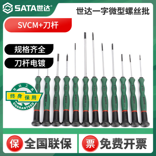 世达微型一字螺丝刀6280362807