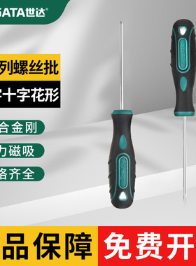 世达一字十字螺丝刀05411/12/05415改锥起子螺丝批05401/05402/05