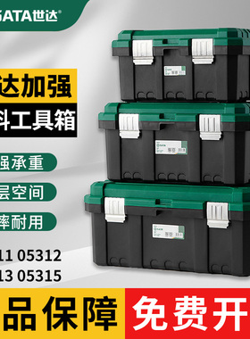 世达塑料工具箱五金收纳空箱零件盒维修05312 05313 05315 05311A