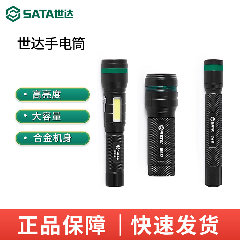 世达手电筒强光充电式超亮家用户外便携式LED超长续航远射照明灯