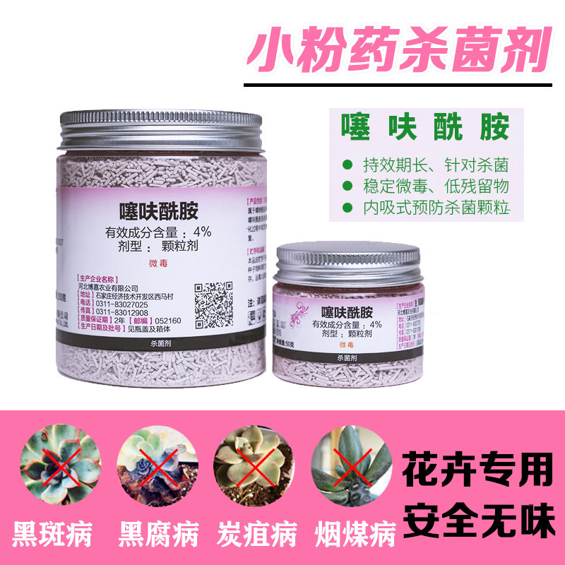 仙葩小粉药花卉药剂杀菌剂多肉兰花药专用黑腐病杀菌黑斑土壤颗粒