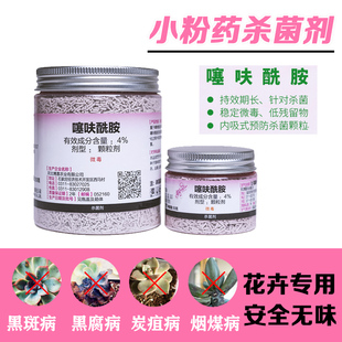 仙葩小粉药花卉药剂杀菌剂多肉兰花药专用黑腐病杀菌黑斑土壤颗粒