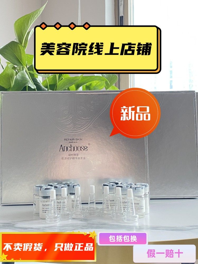 anchoose臻爱18s冻干粉修复款紧致收缩毛孔抗衰抗皱去血红丝蓝铜