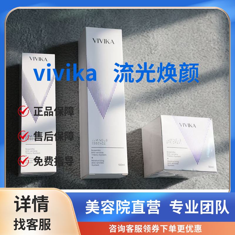 anchoose冻干粉VIVIKA流光焕颜
