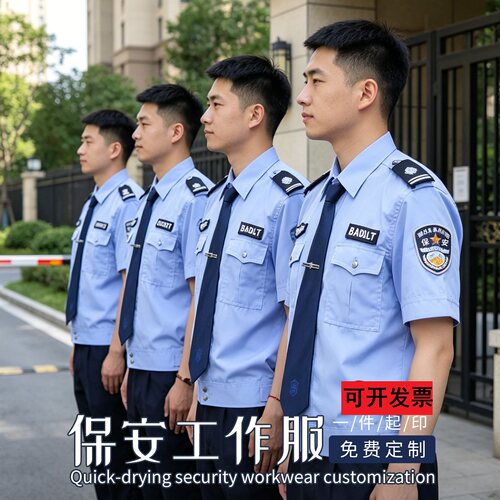2011式夏季薄款保安短袖衬衫