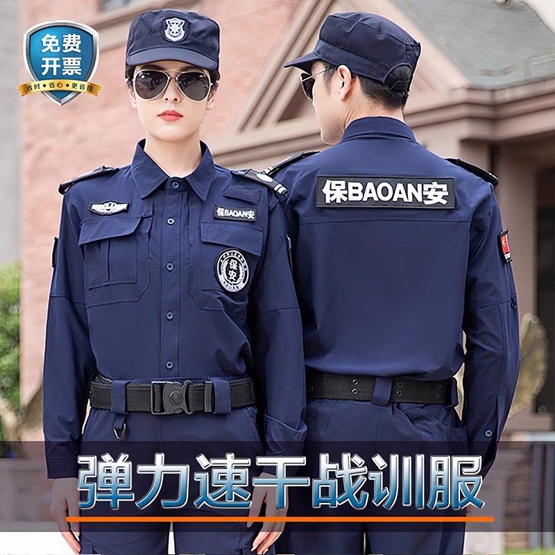 新款夏季蓝色速干衣保安服套装