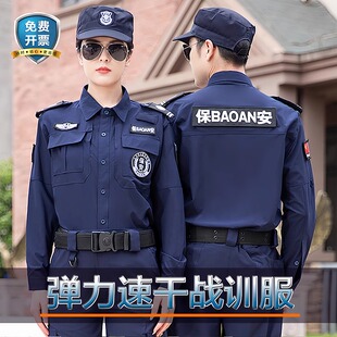 新款夏季蓝色速干衣短袖长袖训练服套装男执勤黑色保安工作服全套