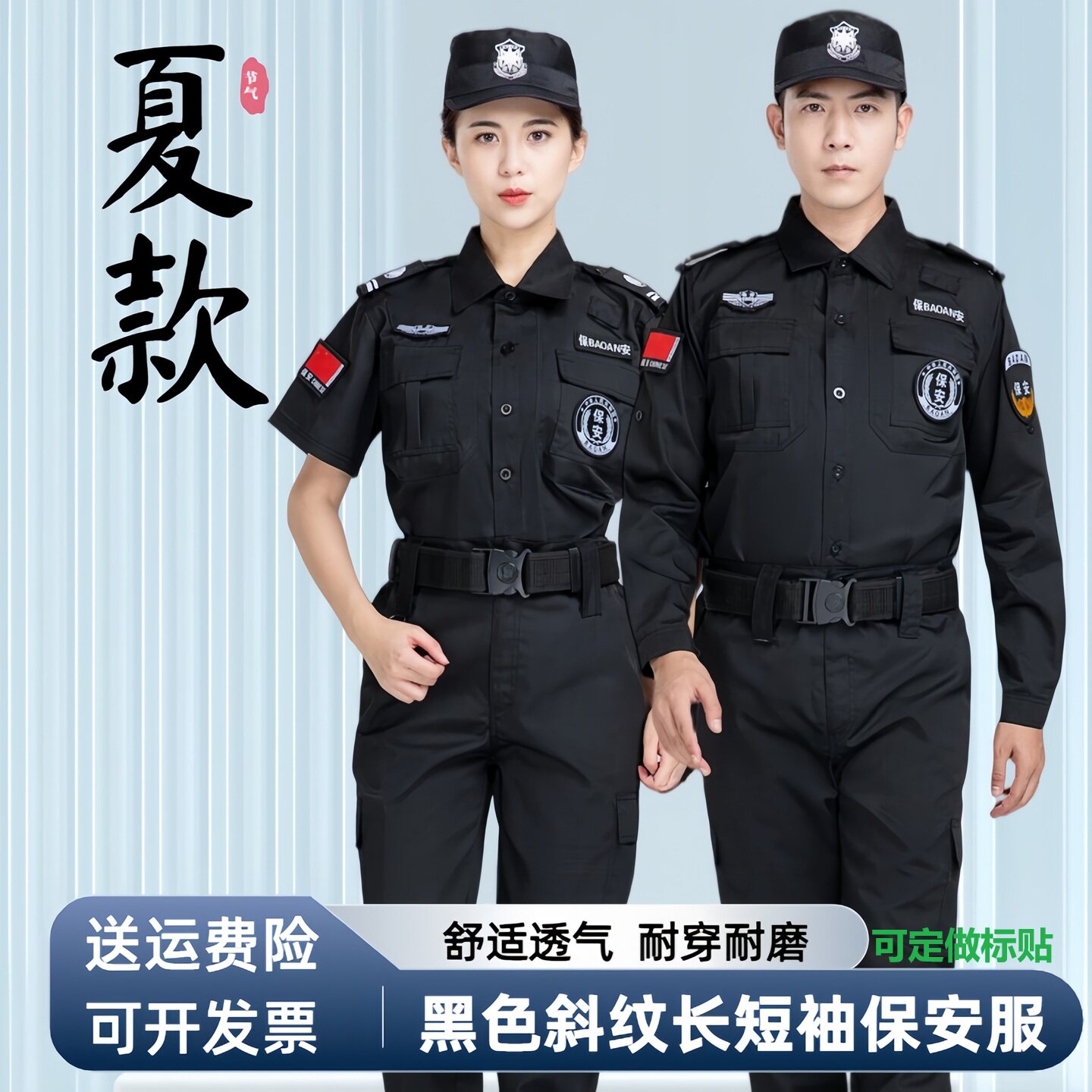 夏装保安服长袖短袖黑色斜纹薄款夏季工装套装门卫物业安保执勤服