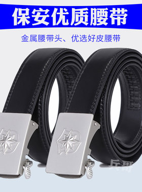 新老式保安制服腰带保安工作服腰带黑色皮带武装皮带安保物业配件
