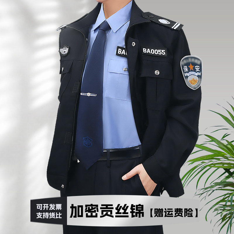 好质量保安工作服男春秋款执勤新式外套裤子物业秋冬制服套装 - 实物图