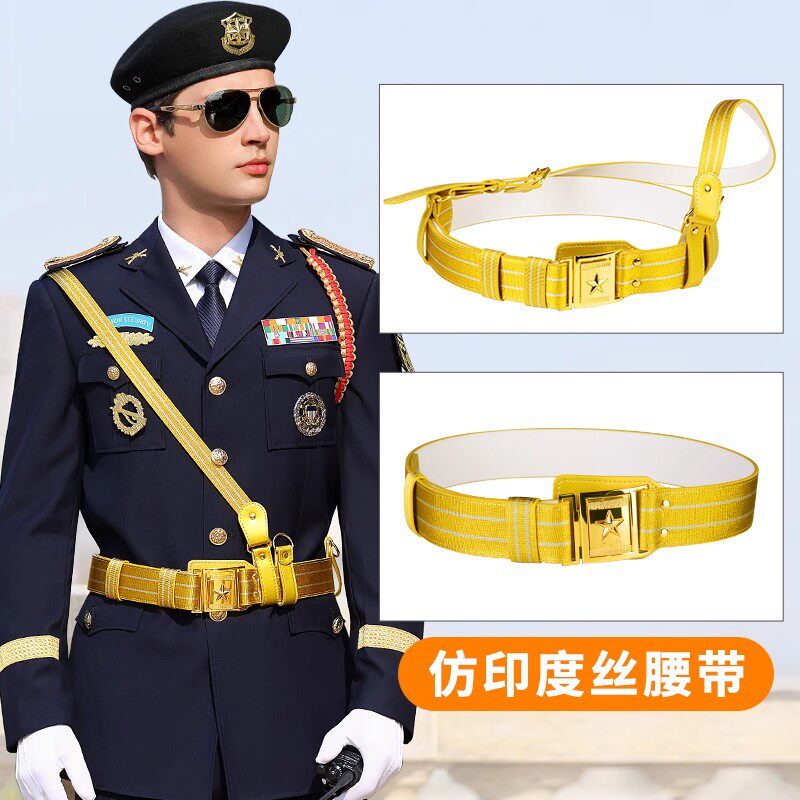 保安服金色腰带黑皮带男形象岗黄色腰带礼宾银色皮带安保制服配件