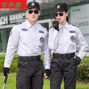 正品保安春秋长袖工作服白色蓝色直摆衬衫作训服套装男女门卫工服