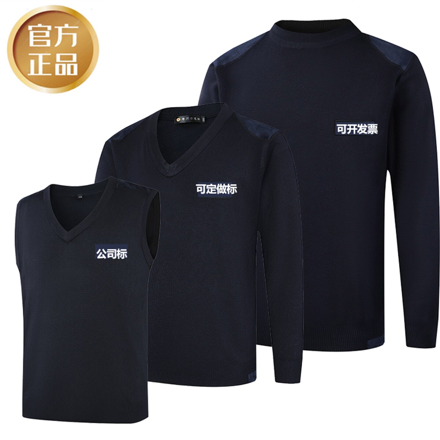 单位保安执勤毛衣藏青色羊毛衫