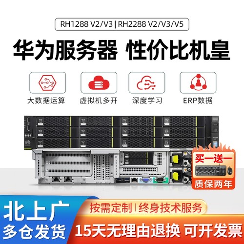 huawei华为rh2288hv3服务器主机
