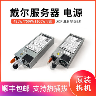 R820服务器 R720XD 戴尔R720服务器电源750瓦1100瓦适用R620 R720
