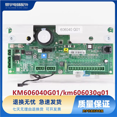 通力电梯配件KM602800G02/602810G02 KM606040G01/606030G01原装